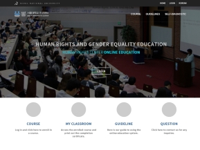 서울대학교 인권센터 온라인교육시스템(영문) 인증 화면